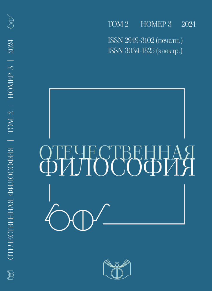 					Показать Том 2 № 3 (2024): Отечественная философия
				